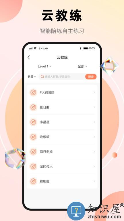 管乐团伴学端软件