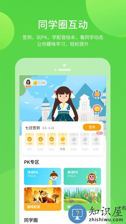 凤凰智慧帮最新版 凤凰智慧帮软件