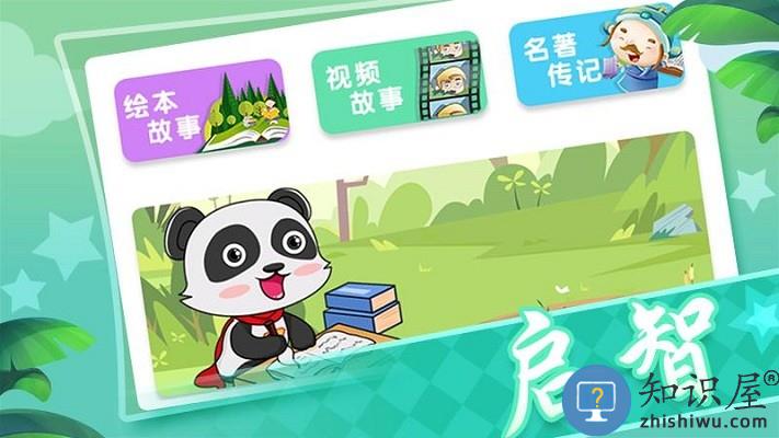 熊猫超人下载安装