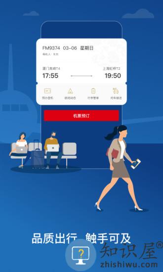 东方航空手机版 东方航空app下载