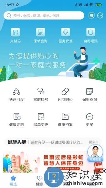 picc人民健康app下载