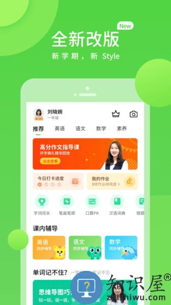 粤人英语app 粤人英语软件
