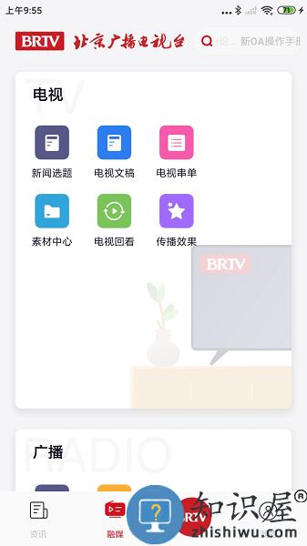 北京广电手机客户端 北京广电app下载