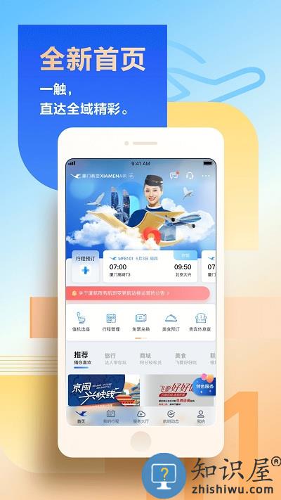 厦门航空手机app 厦门航空app官方下载