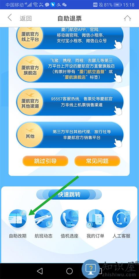 厦门航空怎么改签教程 厦门航空app怎么改签教程