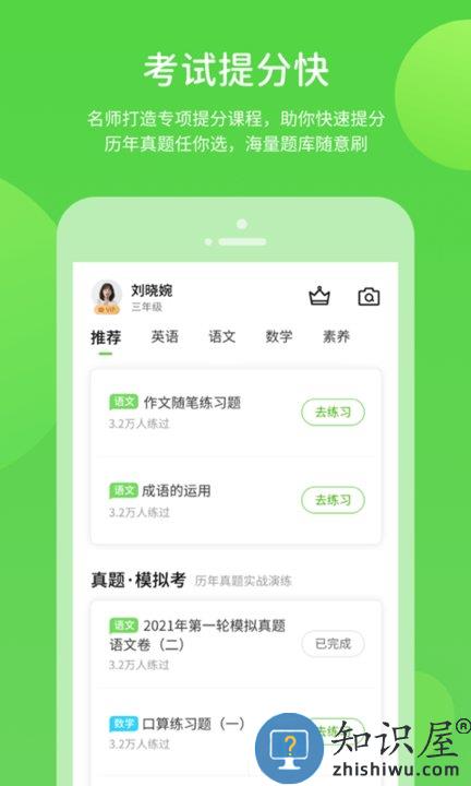 长少英语app官方版 长少英语app下载