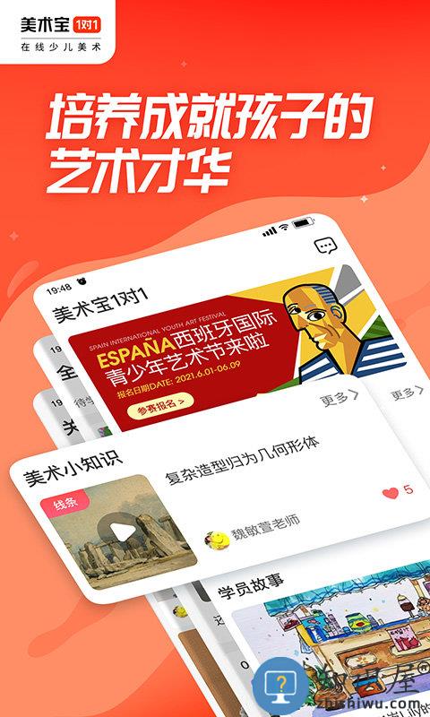美术宝1对1app下载