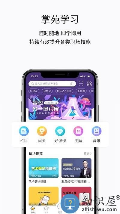 掌上学苑官方版 掌上学苑app下载