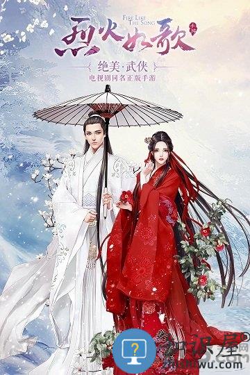 烈火如歌手游bt版下载
