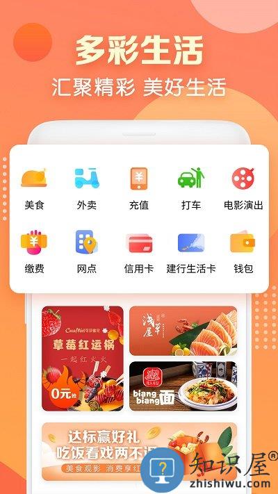 中国建行生活app官方最新版 建行生活app下载安装