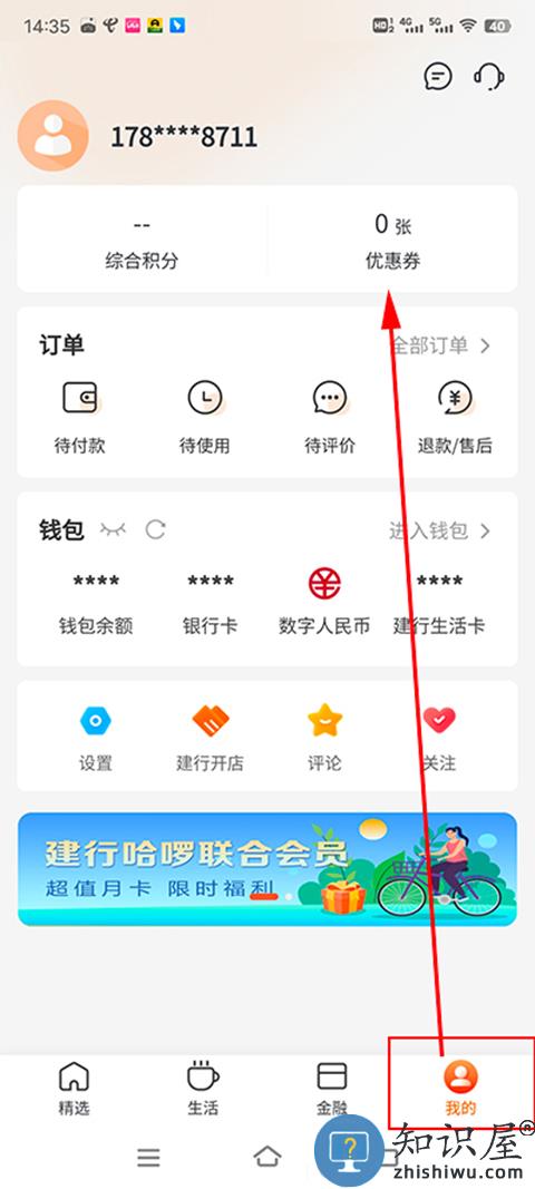 建行生活优惠券使用方法 建行生活优惠券使用技巧