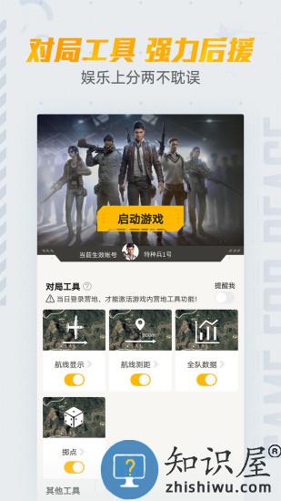 掌上和平精英官方版 掌上和平精英最新版下载