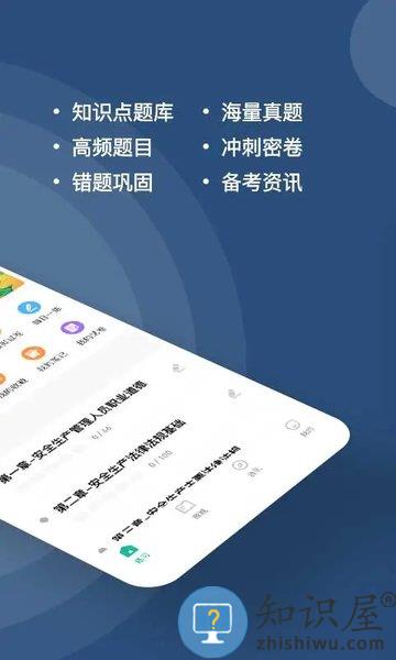 安全员练题狗软件 安全员练题狗app下载