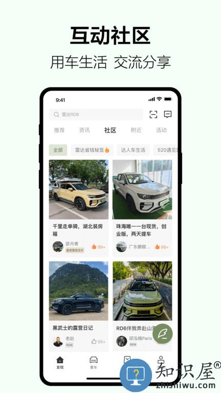 雷达汽车app下载