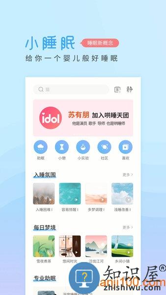 小睡眠app下载