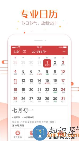 万年历安卓版 万年历下载免费安装