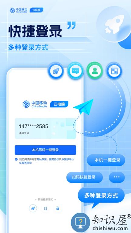 移动云电脑官方版 移动云电脑下载安卓app