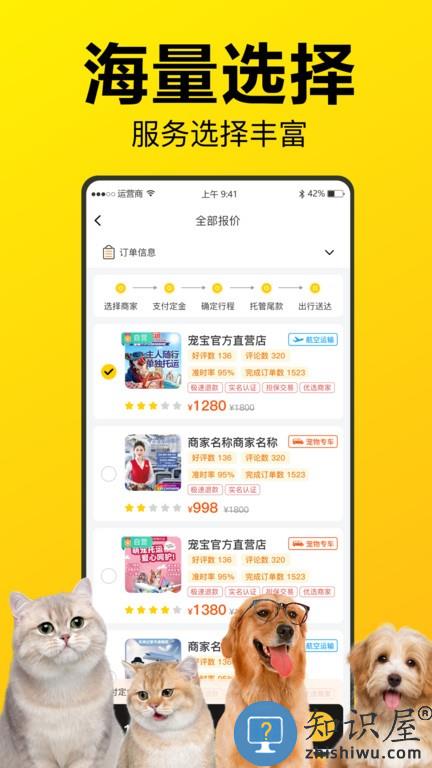 宠宝宠物托运手机版