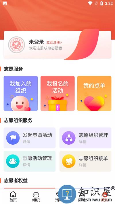 志愿山东app下载