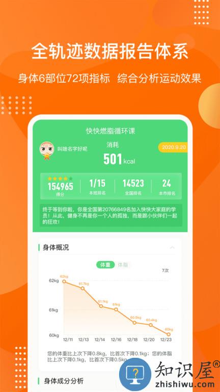 快快减肥plus下载