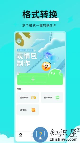 全能表情包手机版 全能表情包app