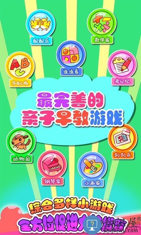 儿童宝宝游戏乐园游戏下载