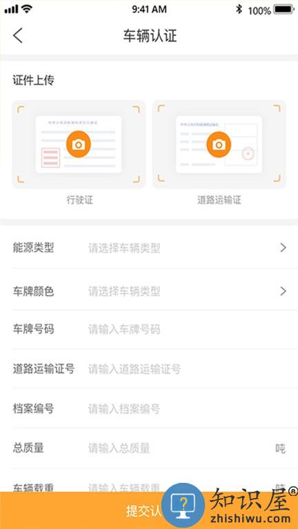 金运斗司机端 金运斗司机端软件