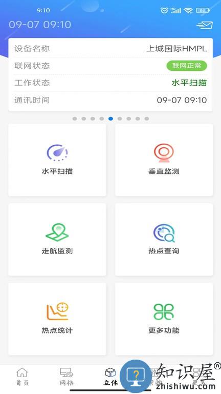 大气管控网格化监管手机版 大气管控网格化监管软件