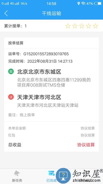 蜘点物流通司机端手机版