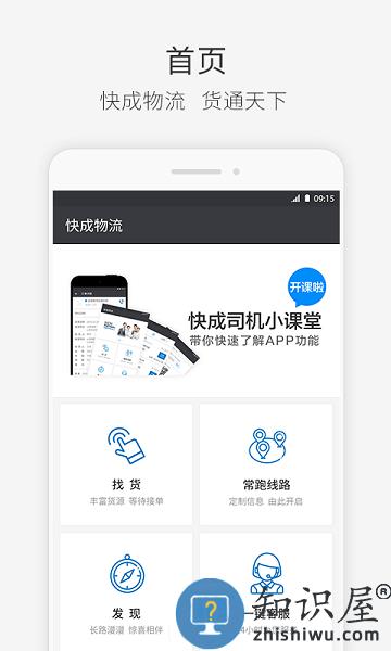 快成司机最新版 快成司机平台下载安装