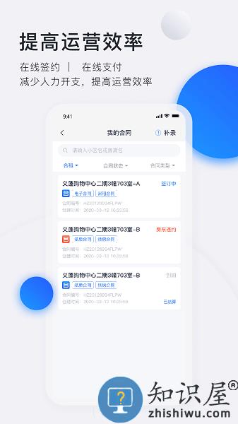 施王智慧房东官方版 智慧房东app下载