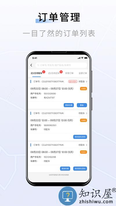 联友车管官方版 联友车管app下载