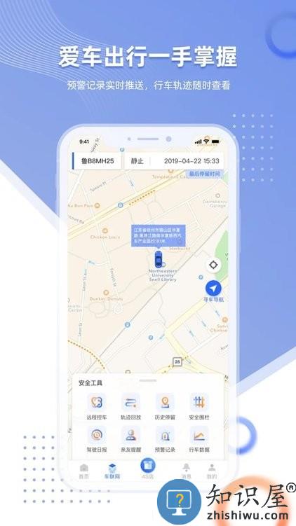 智车管家车联网 智车管家安卓版下载