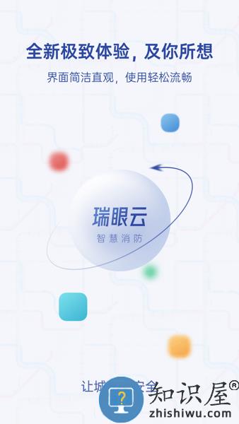 瑞眼云2020版 瑞眼云2020app下载