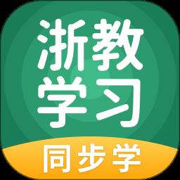 浙教学习最新版 v5.0.9.4 安卓版