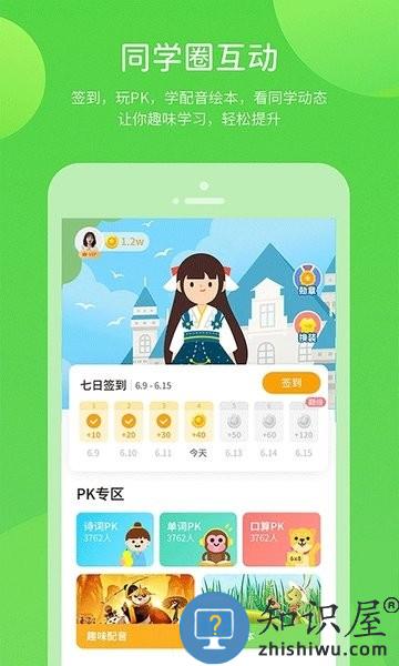 浙教学习app下载