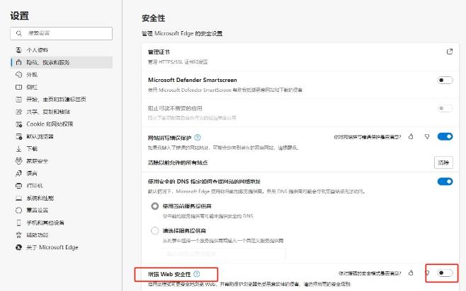 edge浏览器怎么开启增强安全模式?edge浏览器开启增强安全模式方法