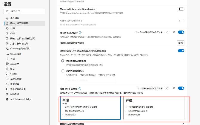 edge浏览器怎么开启增强安全模式?edge浏览器开启增强安全模式方法