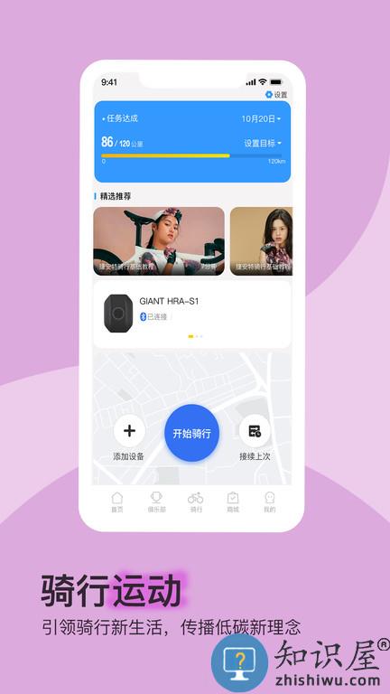 捷安特骑行app官方下载