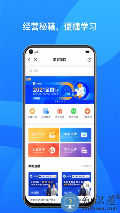 小鹅通商家版软件 小鹅通商家版app下载