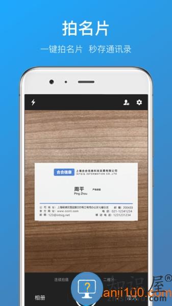 名片全能王安卓版 名片全能王下载安装