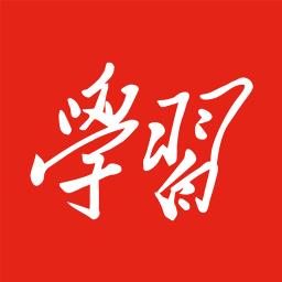 学习强国app下载v2.54.0 最新安卓版