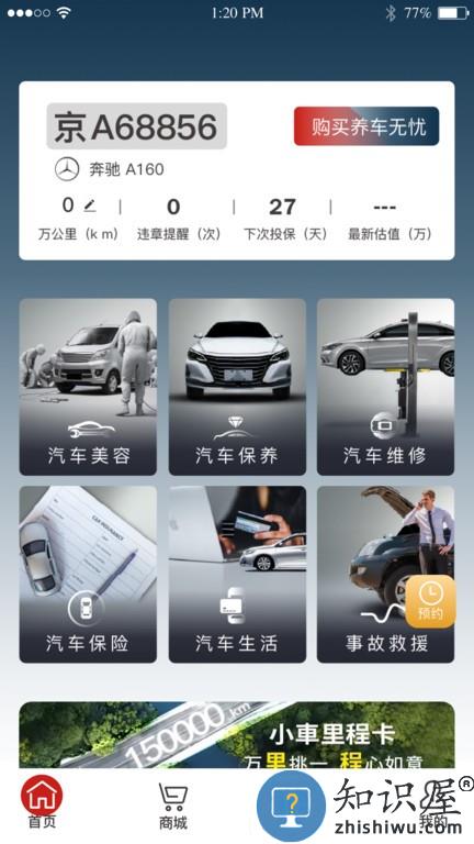 小車社区养车 小車社区养车软件