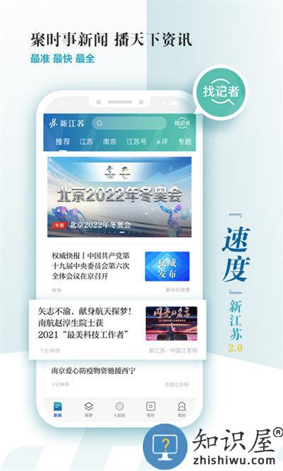新江苏app 新江苏客户端下载