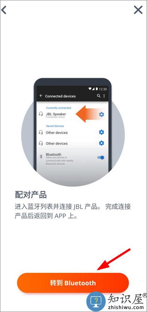 jbl portable怎么连接教程 jbl portable app怎么连接教程