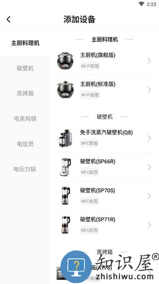 苏泊尔app连接设备怎么设置