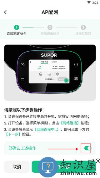 苏泊尔app连接设备怎么设置
