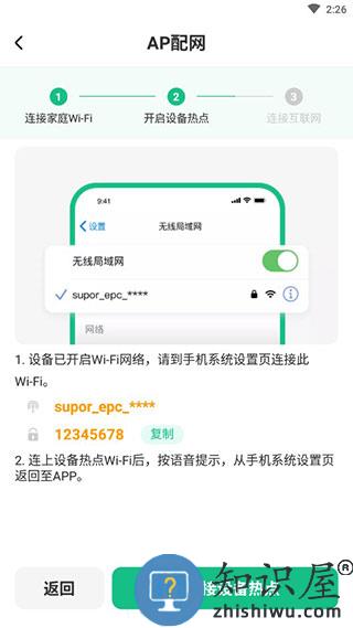苏泊尔app连接设备怎么设置