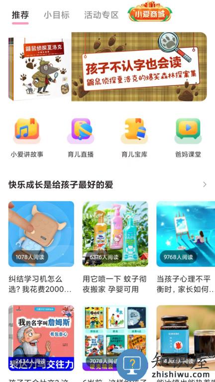 爱维宝贝家长版app