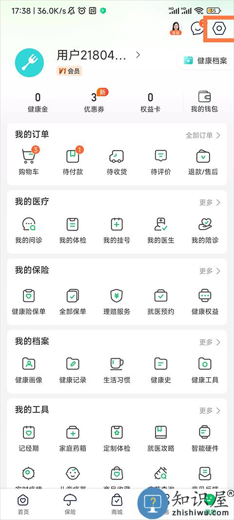 平安健康收货地址设置教程 平安健康app收货地址设置教程